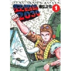 狂四郎２０３０　　　１