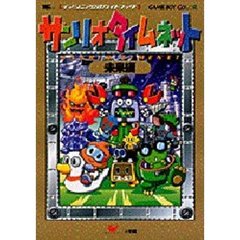 サンリオタイムネット　未来編