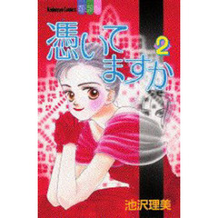 憑いてますか　　　２