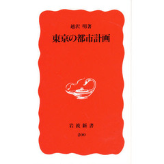 東京の都市計画