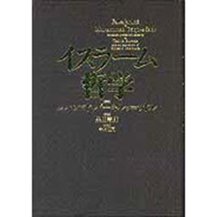 イスラーム哲学