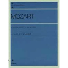 モーツァルト／ピアノ協奏曲 第23番 イ長調 K.V.488（解説付） (全音ピアノライブラリー)