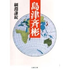 島津斉彬