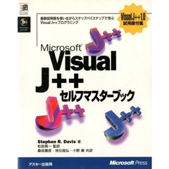 Ｍｉｃｒｏｓｏｆｔ　Ｖｉｓｕａｌ　Ｊ＋＋セルフマスターブック