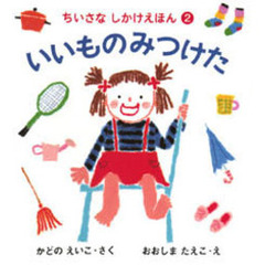 いいものみつけた