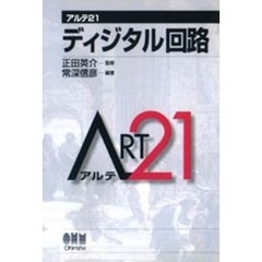 ディジタル回路