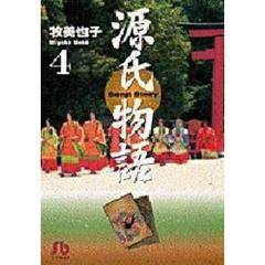源氏物語　４