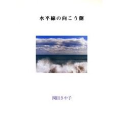 水平線の向こう側