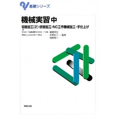 機械実習　中　切削加工　２