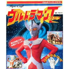 ウルトラマンタロウ