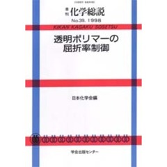 透明ポリマーの屈折率制御