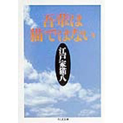 吾輩は猫ではない