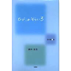 ひびこれそらいろ　日々是空色