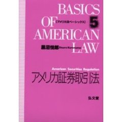アメリカ証券取引法