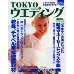 ＴＯＫＹＯウエディング　Ｎｏ．６