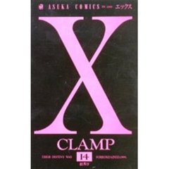 Ｘ　　１４