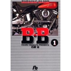 Ｂ・Ｂ　Ｂｕｒｎｉｎｇ　ｂｌｏｏｄ　１
