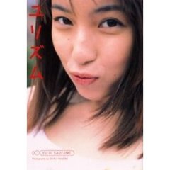 五月女ゆうり写真集　ユリズム