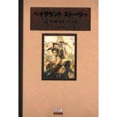 ベイグラントストーリー完全ガイドブック　アシュレイ追跡調査報告書