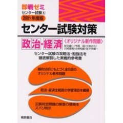 センター試験対策政治・経済　オリジナル新作問題　２００１年度版