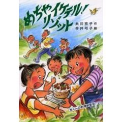 めちゃイケテル！リゾット