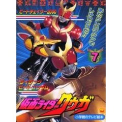 仮面ライダークウガ　　　７