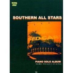 サザンオールスターズピアノ・ソロ・アルバム　やさしく弾ける