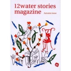 １２　ｗａｔｅｒ　ｓｔｏｒｉｅｓ　ｍａｇａｚｉｎｅ　Ｖｏｌ．２Ｎｏ．５（２０００Ａｕｔｕｍｎ　ｉｓｓｕｅ）