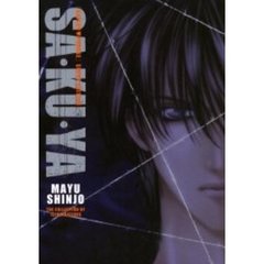 快感　フレーズＳＵＰＥＲ　ＥＤＩＴＩＯＮ　ＳＡ・ＫＵ・ＹＡ　Ｍａｙｕ　Ｓｈｉｎｊｏ　ｔｈｅ　ｃｏｌｌｅｃｔｉｏｎ　ｏｆ　ｉｌｌｕｓｔｒａｔｉｏｎｓ