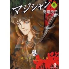 マジシャン　８