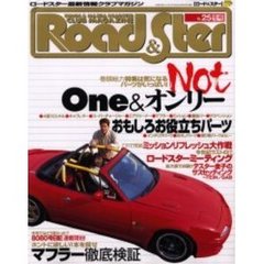 ロード＆スター　Ｎｏ．２５