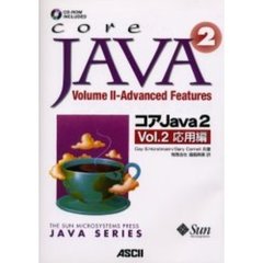 コアＪａｖａ２　Ｖｏｌ．２　応用編　付属資料：ＣＤ－ＲＯＭ（１枚　１２ｃｍ）