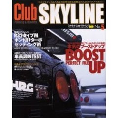 クラブスカイライン　Ｎｏ．５