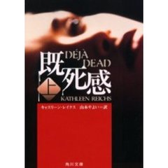 既死感　上