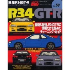 日産Ｒ３４ＧＴ－Ｒ