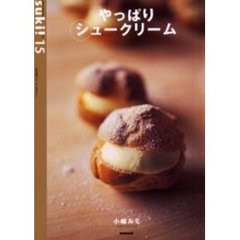 やっぱりシュークリーム