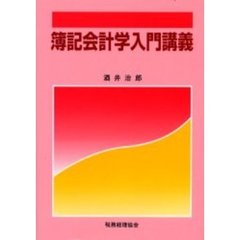 簿記会計学入門講義