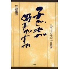 子ども子供 子ども子供の検索結果 - 通販｜セブンネットショッピング