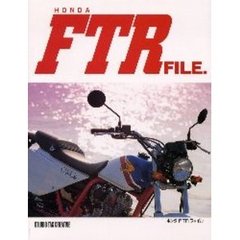 ホンダＦＴＲファイル