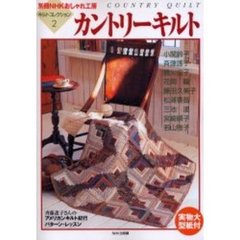 カントリーキルト