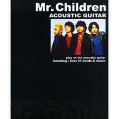 アコギで歌おうミスター・チルドレンベスト曲集　やさしく弾ける