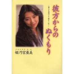 姫 乃宮 亜美 販売 dvd