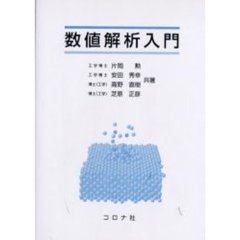 数値解析入門