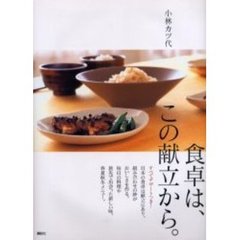 食卓は、この献立から。