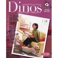 ’０２　ディノス　秋冬号