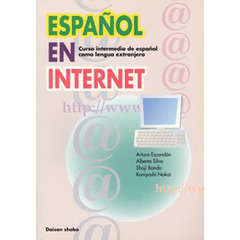 インターネットで学ぶスペイン語