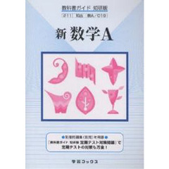知研版自習書　０１９新数学Ａ