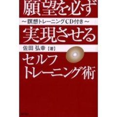 願望を必ず実現させるセルフトレーニング術