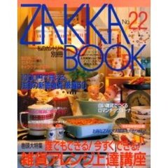 ＺＡＫＫＡ　ＢＯＯＫ　Ｎｏ．２２