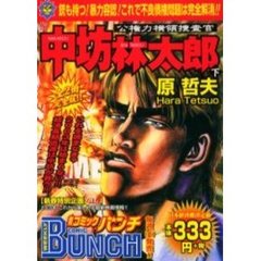 公権力横領捜査官中坊林太郎 - 通販｜セブンネットショッピング